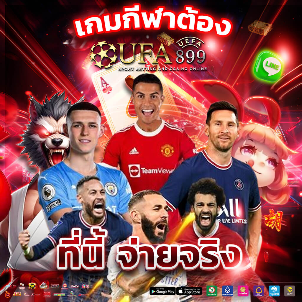 เข้าสู่ระบบ UFABET เว็บตรง แทงบอลออนไลน์ ยูฟ่าเบท